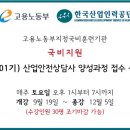 국비지원 산업안전상담사 양성과정 안내 이미지