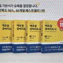 합격 경비지도사 1차 - 법학개론 - 문제풀이 네이버블로그