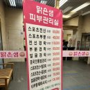 맑은샘피부관리실 이미지