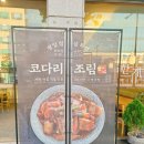 계산동 코다리조림) 부모님과 같이 식사하기 좋은 &#39;한계령식당-계양본점&#39; 코다리조림 솔직후기-