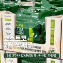 (주)대창기업 | 코스트코 2월 셋째주 할인상품 꼭 사야할 세일 추천템 (2월 16일~)