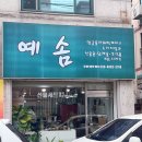 고품격 떡·한과 | 안산환갑케이크 이쁜 떡케이크, 주문케이크, 한과 맛집 예솜에서 주문한 후기