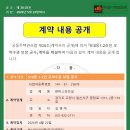 계약내용공고및 계약서(510동 1.2라인 오하수관보정공사) 이미지