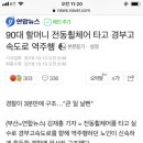 90대 할머니 전동휠체어 타고 경부고속도로 역주행 이미지