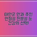 윤안과의원 | 태안군 스마일라식 라섹 라식 추천 안과｜렌즈삽입술, 가격비교, 비용, 부작용, 잘하는 곳 총정리