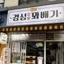 경성꽈배기 - 양천구 중앙로 254 | 행궁동 꽈배기 맛집 / 디저트 / 경성꽈배기 찐 후기