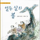 김종완 동시집 '열두 살의 봄' 출간을 축하합니다 이미지