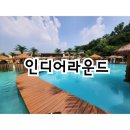 이천 인디어라운드. 코코몰디브. 물놀이 후기