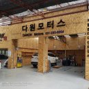 다원모터스 이미지