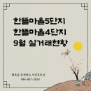 어진동_한뜰401동 앞 | 8월,9월 한뜰4단지,한뜰5단지 실거래가 현황