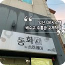 동화by승희헤어