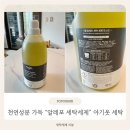 나젤로 | 나젤 천연세탁세제 아기옷 빨래에도 안심되는 [알레포 세탁세제] 자스민향 사용후기 :)