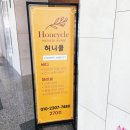 허니클(Honeycle) | 광교 피부관리 허니클 물광수분관리 대만족 솔직 후기