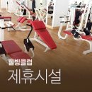 현대 헬스사우나 이미지