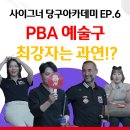 필당구아카데미 이미지