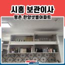 평촌1차한양 이미지