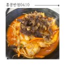 홍콩반점0410 인천구월점 | 구월동 홍콩반점 신메뉴 차돌짬뽕 후기