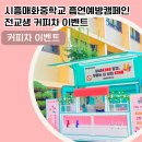 시흥매화중학교 이미지