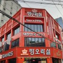 짱오락실 이미지