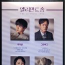 191224 연극 엘리펀트 송 후기:: 메리 크리스마스, 마이클 (강승호, 고영빈, 박지아)