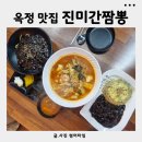고암길 | 양주 덕계 맛집 에너지 넘치는 진미간짬뽕 후기