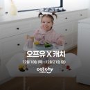 아빠손 푸드 | 내돈내산 이유식 준비물 푸드캐처 캐치 공구 트립트랩 흘림방지 자기주도 (-12/21)