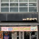 대전 롯데백화점 근처 맛집 촌길낙지 스페셜 낙지볶음 한상 후기