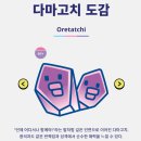 퍼플몬 | [다마고치 파라다이스] 퍼플 스카이 플레이 후기(2): 상상초월 오레타치 진화
