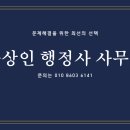 1004행정사사무소