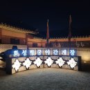 경기도 수원시 장안구 정조로1060번길 경수대로927번길 | 수원 꼭 가볼 만한 곳! 화성행궁 야간개장 운영정보 (+ 주차장 이용 꿀팁!)