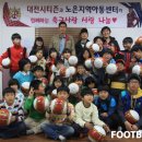 노은지역아동센터 풋볼리스트