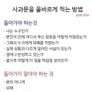 사과문 양식 올려줄테니까 여기 맞춰서 다시 써와라 이미지