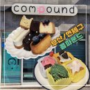 김포한강2로24번길-L | [부산/연제구] 부산 교대 디저트 맛집 콤파운드 포장 후기｜휘낭시에 3종 + 파운드케이크 4종 리뷰