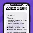 스마트폰 완전정복 이미지