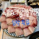 [인천 계양] 생생리얼수산시장 / 임학역 가성비 횟집