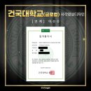 건국대학교(글로컬) 이미지