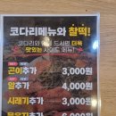 황금코다리무안점 이미지