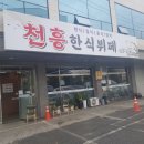 천흥한식부페