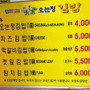 오는정주차장김밥 이미지