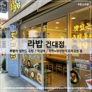 밥도둑한끼뚝딱 건대점 | 건대 김밥 맛집 라밥 건대점에서 간단하게 밥 뚝딱