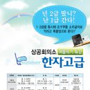 '12 여름학기 서울대 한자특강 안내! 이미지