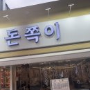 쪽갈비쪽 - 동구 조방로49번길 26-1 | 대구 쪽갈비 맛집 / 종로 쪽갈비 / 돈쪽이 방문후기