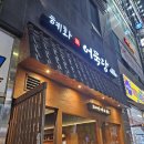 혜화어묵당(대전도안점) | (대전맛집)혜화어묵당 대전도안점