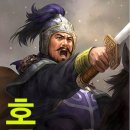 소주병의 삼국지(三國志) .. (406) 반란의 결과는? 이미지