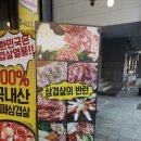 삼겹시대 - 사상구 사상로212번길 8 | 삼겹시대