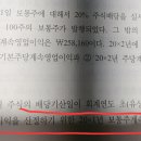 재무회계 주당이익 배당기산일 질문 이미지