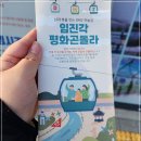 26230-73-02-058 | 파주 임진각 평화곤돌라 크리스탈캐빈 입장요금 탑승후기