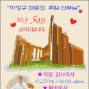 이강구 마르코 주임신부님, “지난 5년간 감사드립니다”-이임감사미사(8/25)/환송미사(8/27) 안내 이미지