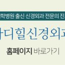 이신경외과의원 이미지