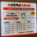 사천축산식육식당 이미지